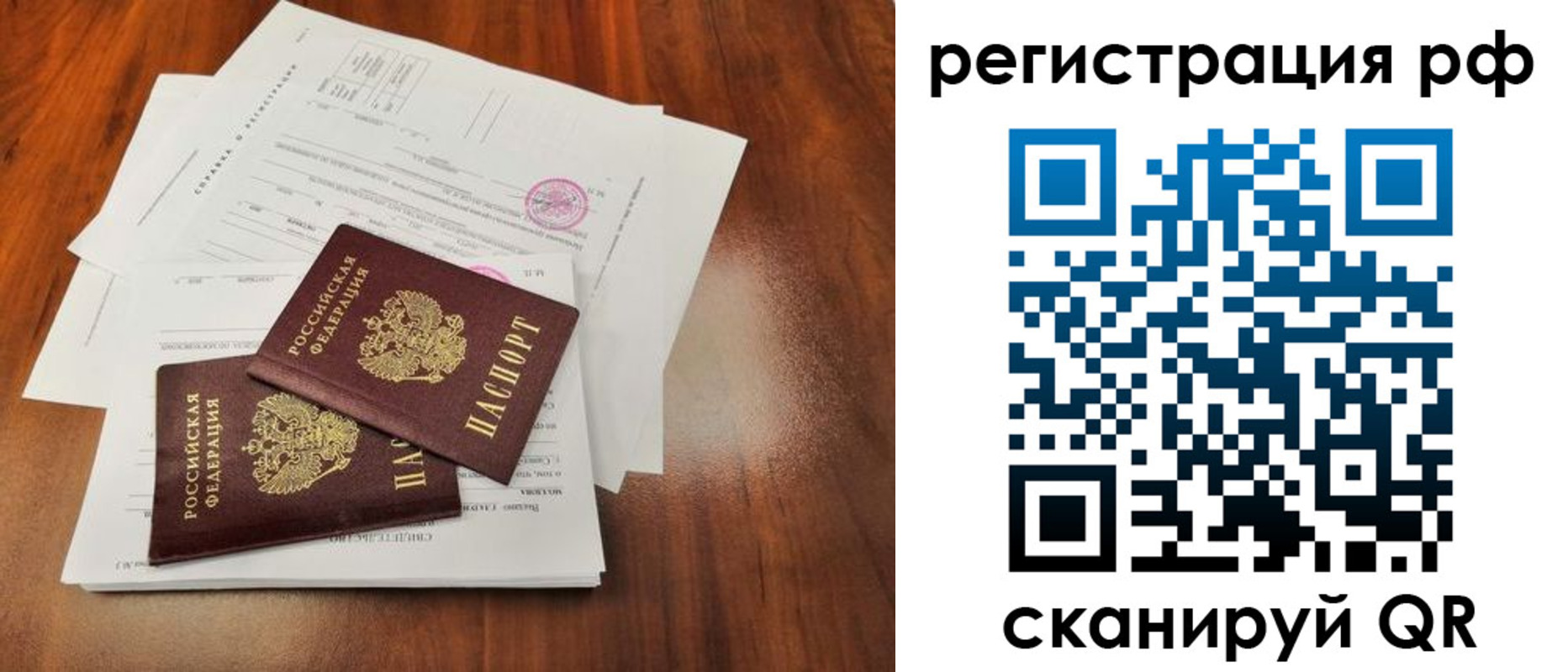 временная регистрация для школы в Новошахтинске