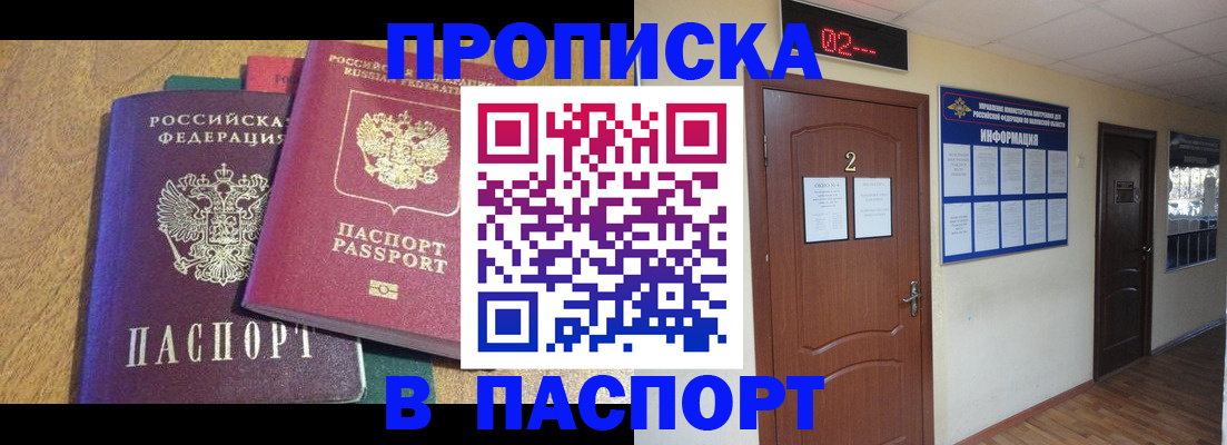 прописка ребенка в Новошахтинске