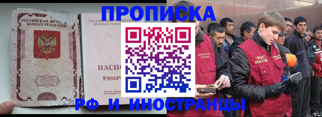 временная регистрация для школы в Новошахтинске