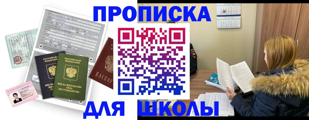 временная прописка в Новошахтинске