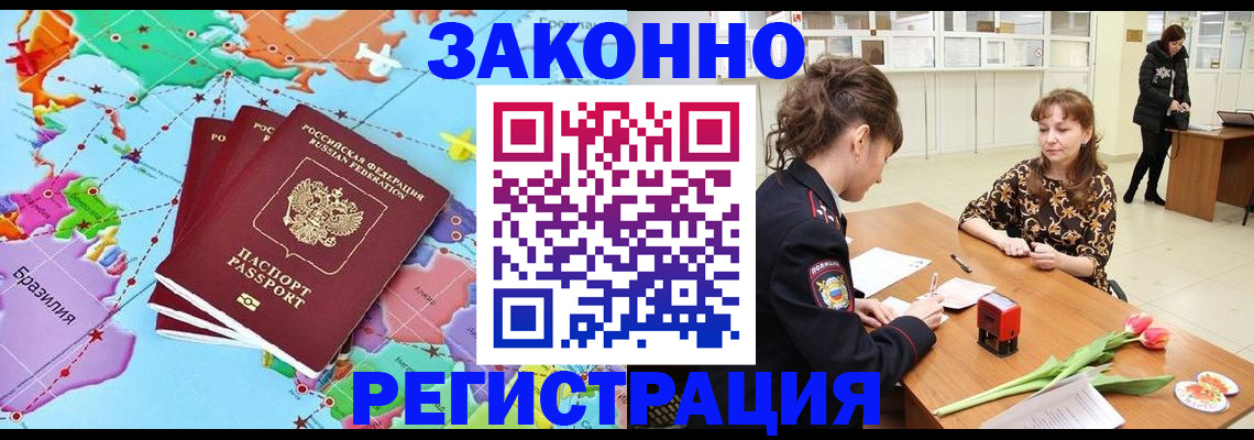 миграционный учет в Новошахтинске
